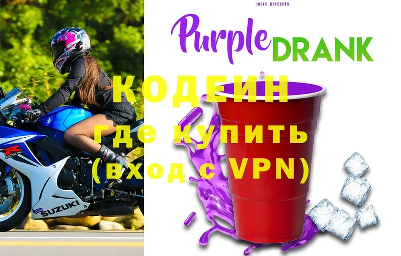 Кодеин Purple Drank  MEGA онион  Анадырь 